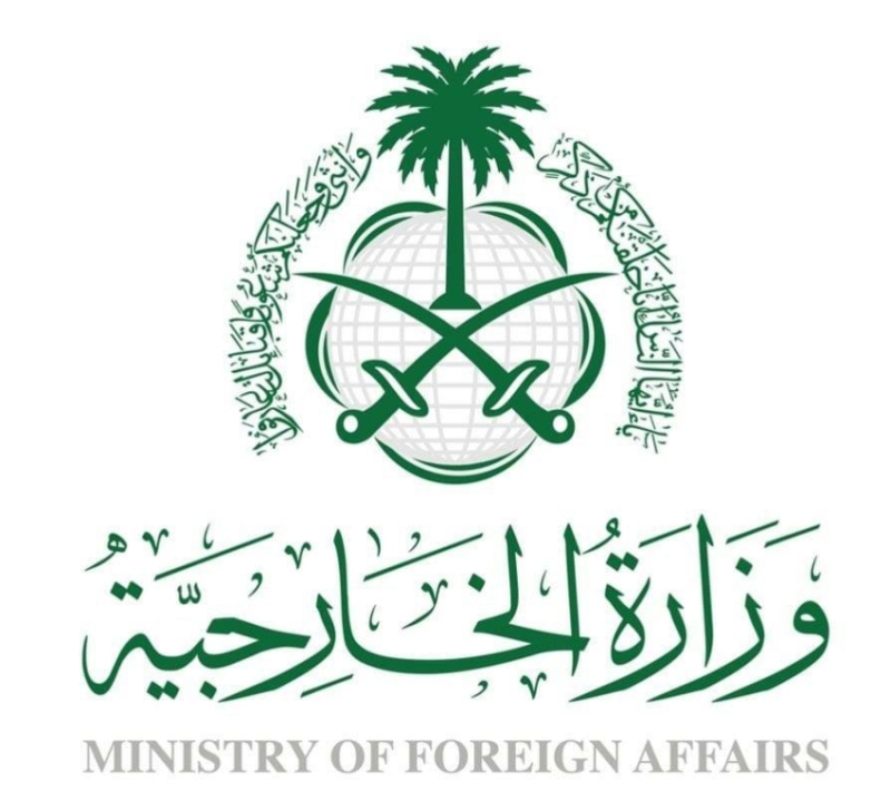 وزارة الخارجية